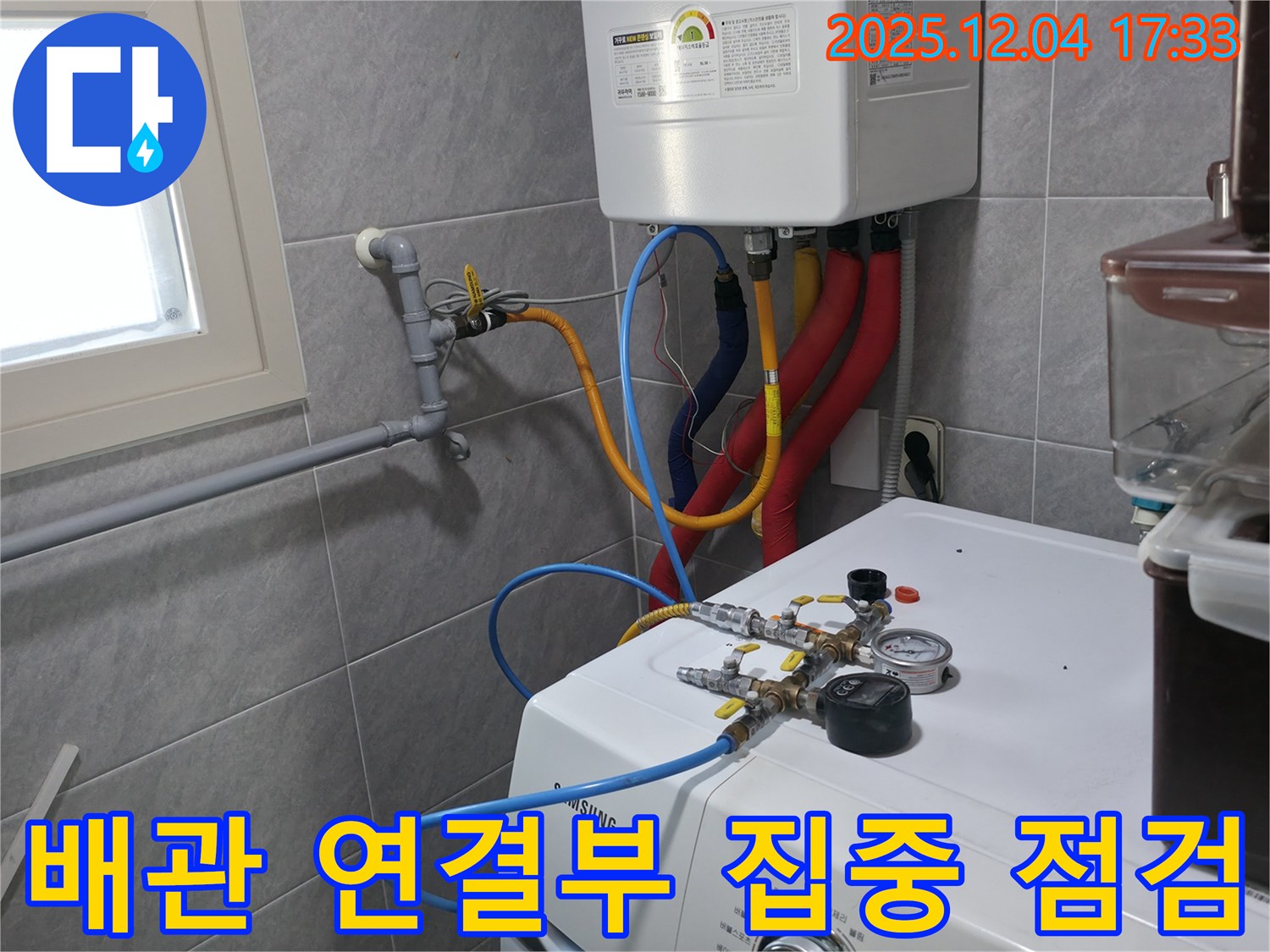 의왕시 능안길 백운그린힐 아파트 누수 탐지 - 배관 연결부를 집중적으로 점검하여 누수 원인을 찾습니다.