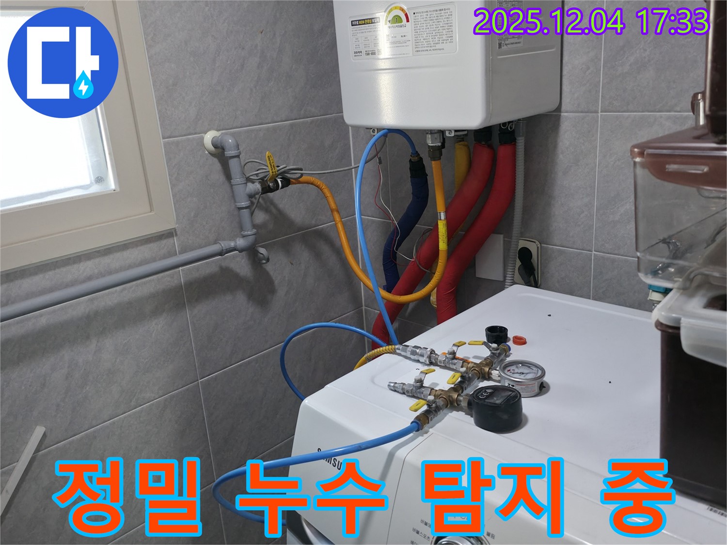 의왕시 능안길 백운그린힐 아파트 누수 탐지 - 정밀 탐지 장비를 사용하여 숨어있는 누수까지 찾아냅니다.