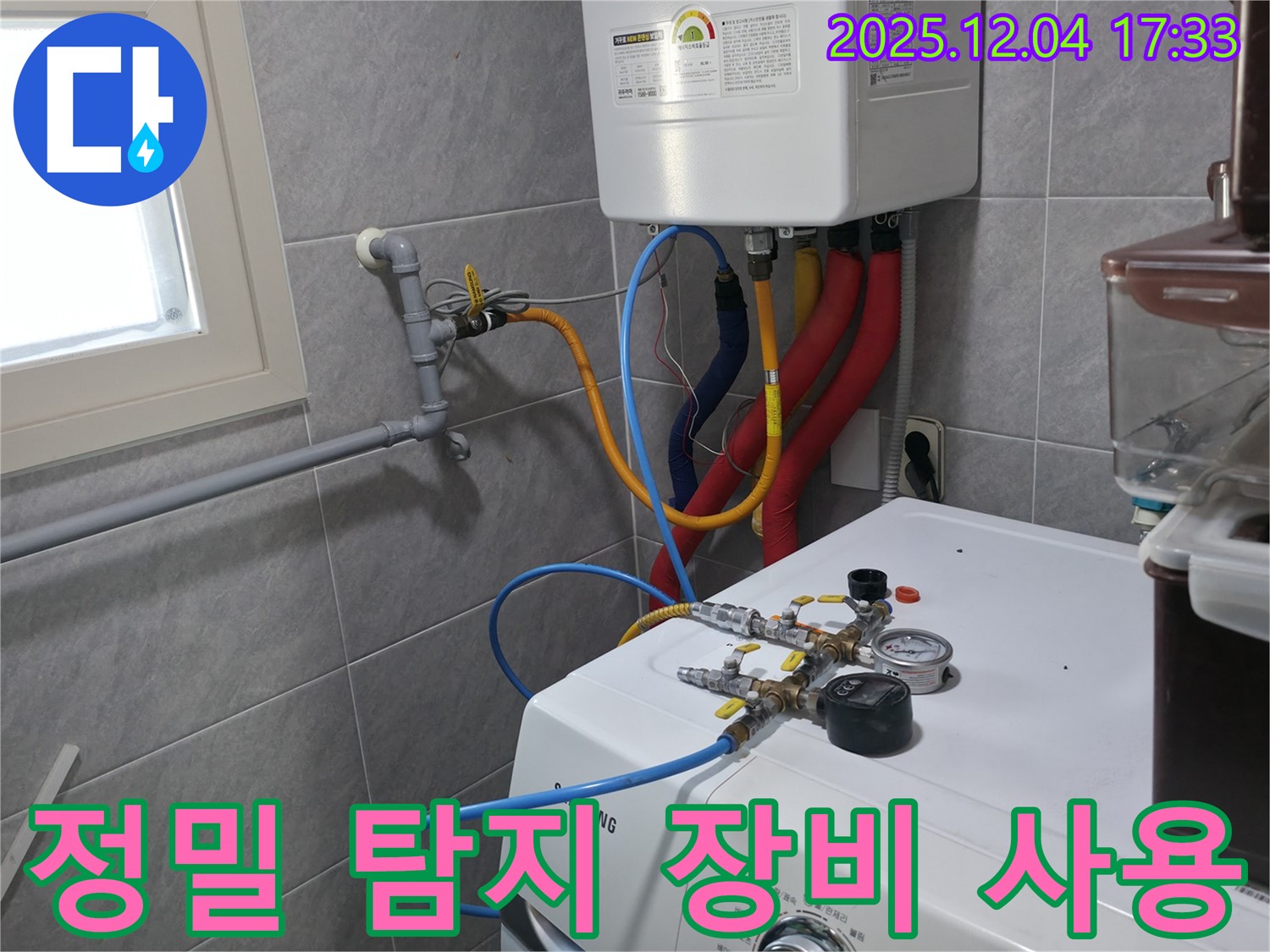 의왕시 능안길 백운그린힐 아파트 누수 탐지 - 정밀 탐지 장비를 사용하여 숨어있는 누수까지 찾아냅니다.