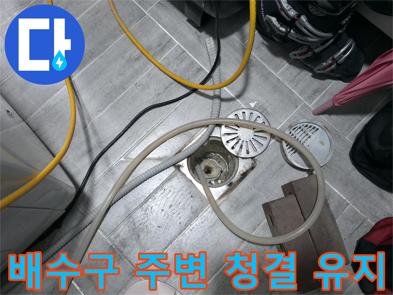 의왕시 능안동 백운그린힐 - 누수 원인을 정확하게 진단하는 과정을 담은 사진입니다.