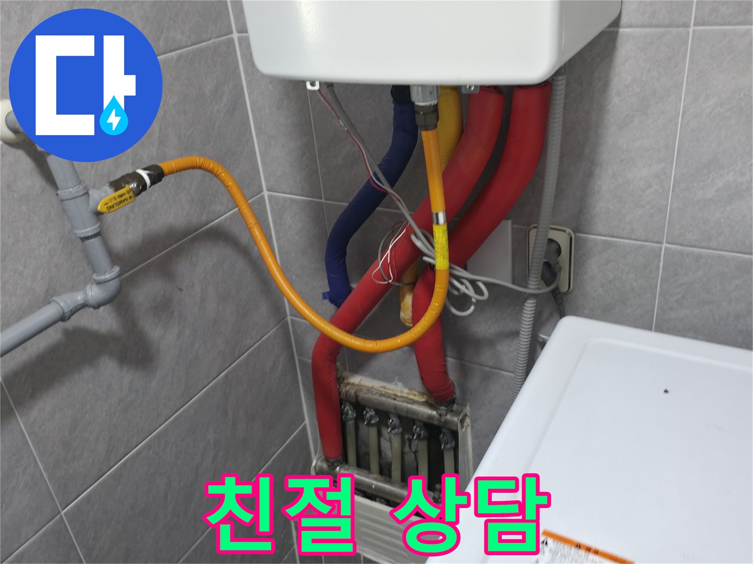 의왕시 능안길 백운그린힐 아파트 - 난방 배관 누수 신속 해결 - 빠른 조치로 피해 최소화