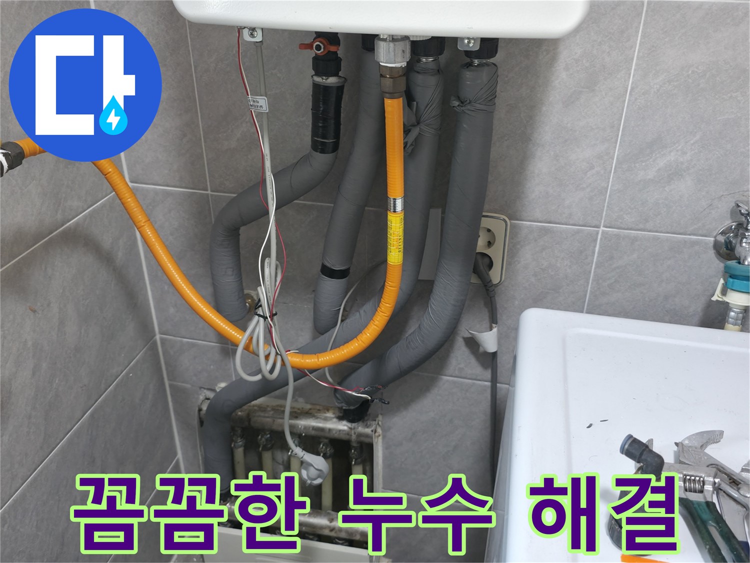 의왕시 백운그린힐 누수 꼼꼼한 점검으로 완벽 해결 - 누수 걱정 이제 끝!
