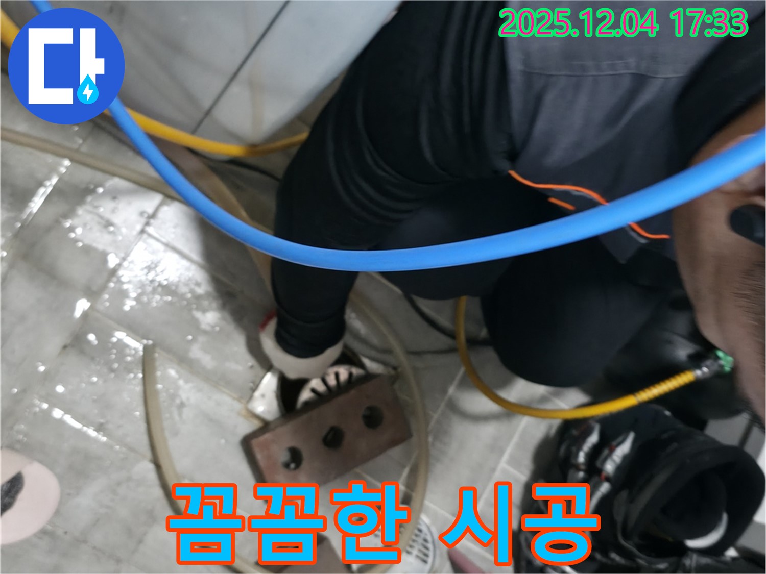 의왕시 백운그린힐 누수 - 숙련된 기술과 노하우로 꼼꼼하게 시공하여 완벽하게 누수를 해결합니다.