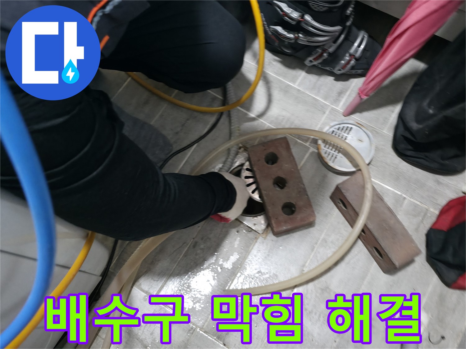 의왕 백운그린힐 아파트 누수, 배수구 문제 원인 분석 - 누수 원인을 정확히 파악하여 맞춤형 해결책을 제시합니다.