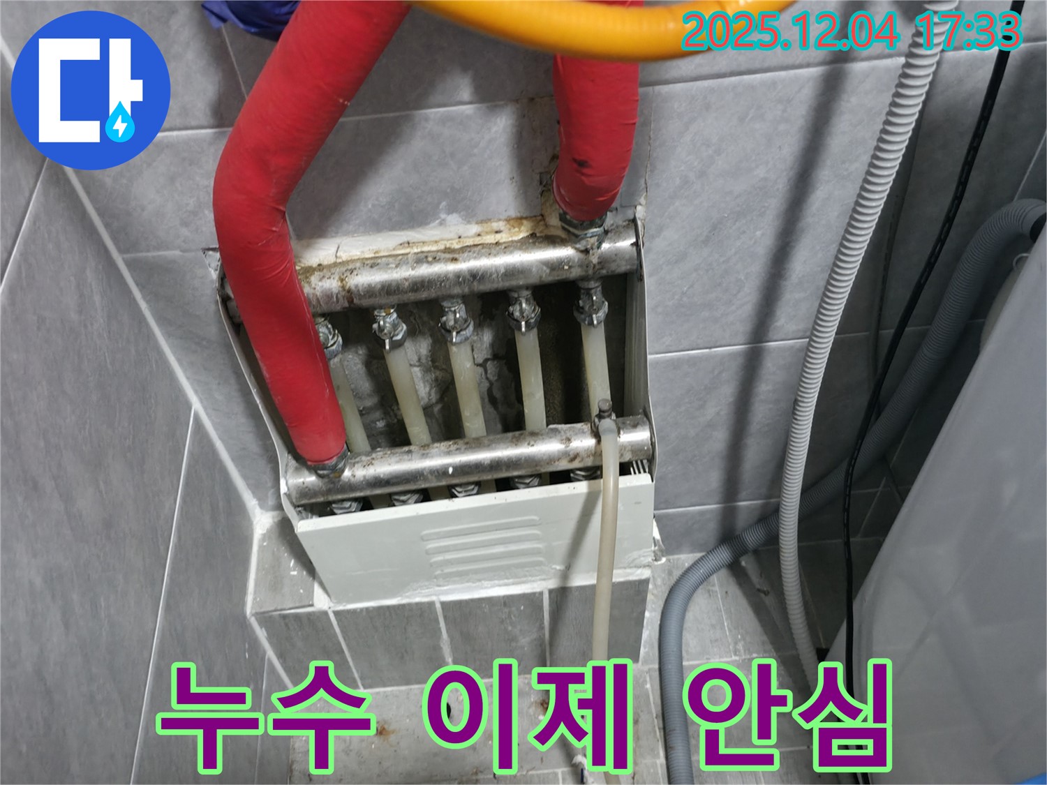 의왕시 백운그린힐 아파트 누수 - 숙련된 기술과 꼼꼼한 시공으로 누수 걱정 없이 편안하게 생활하세요.