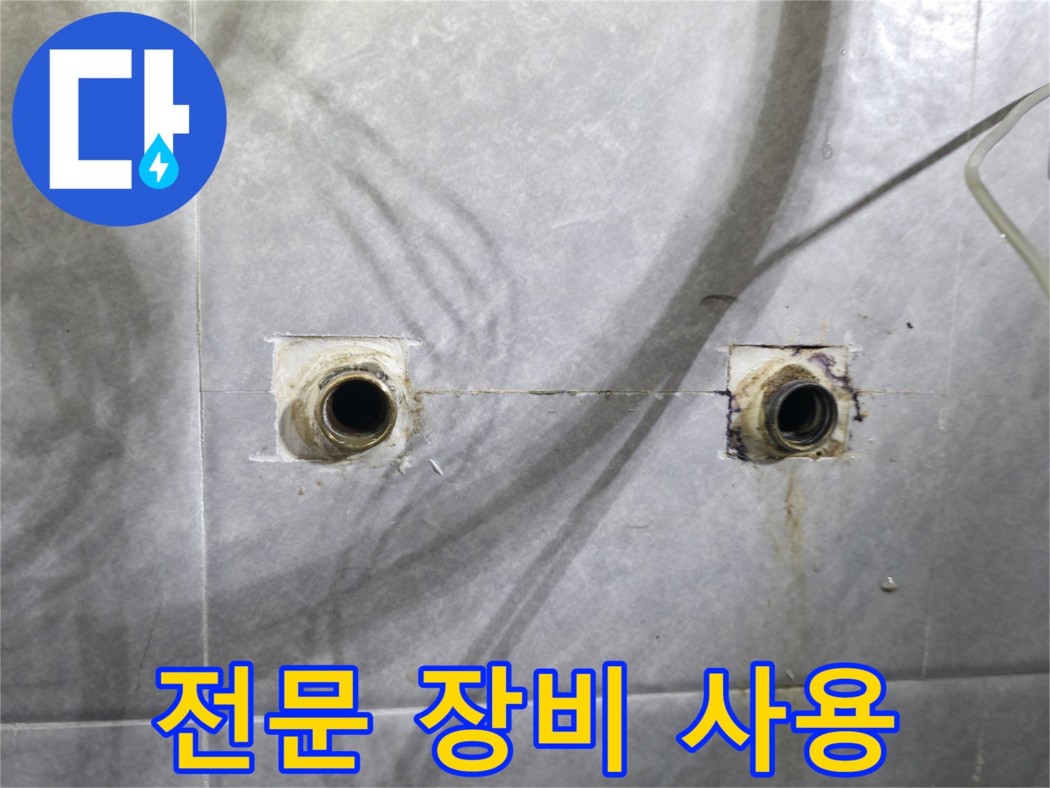 의왕시 백운그린힐 아파트 누수 - 전문 장비를 사용하여 누수 지점을 정확하게 탐지합니다.