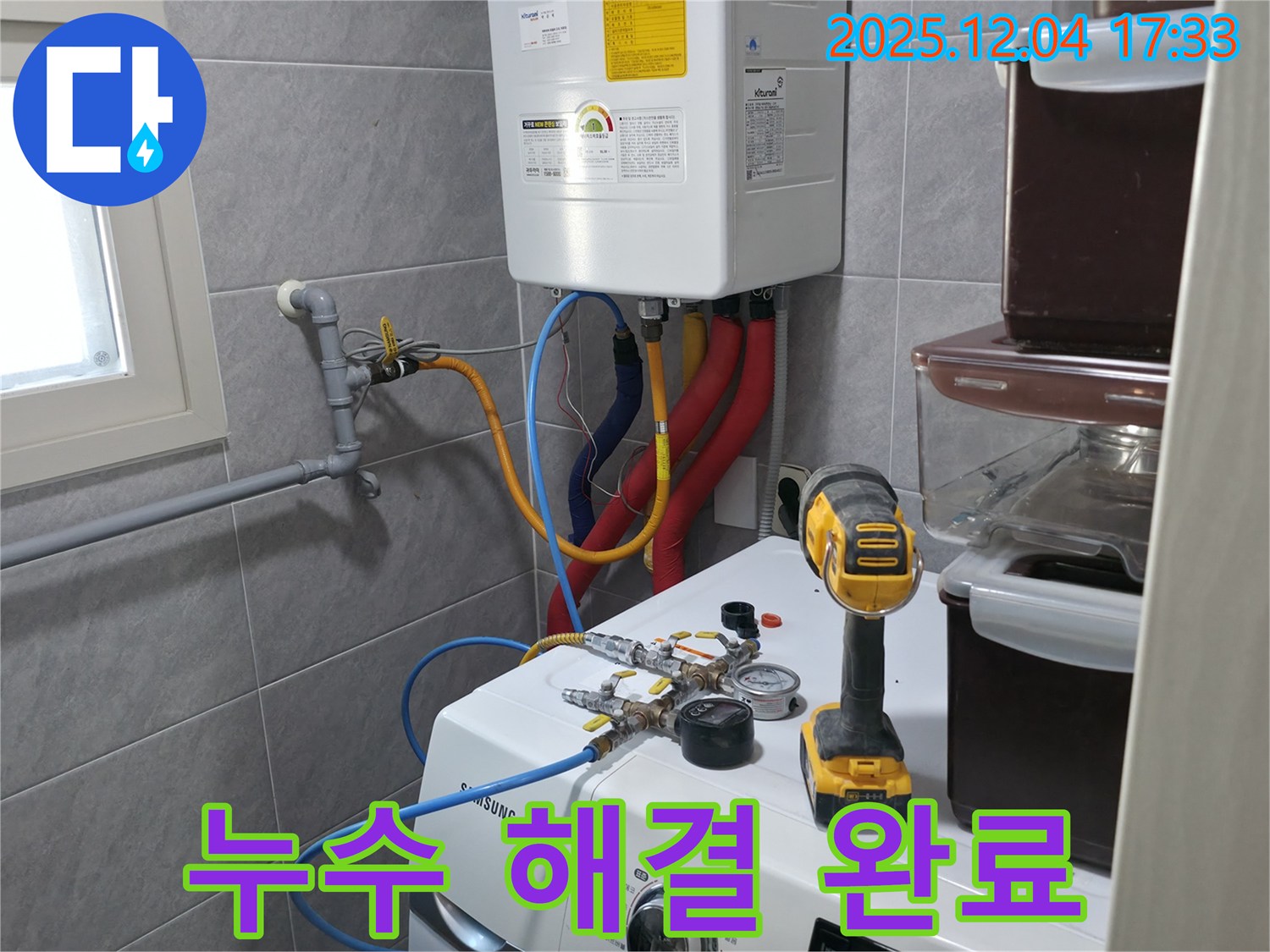 의왕시 백운그린힐 아파트 세탁실 - 보일러 누수, 완벽한 해결로 고객님의 만족을 최우선으로 생각합니다.