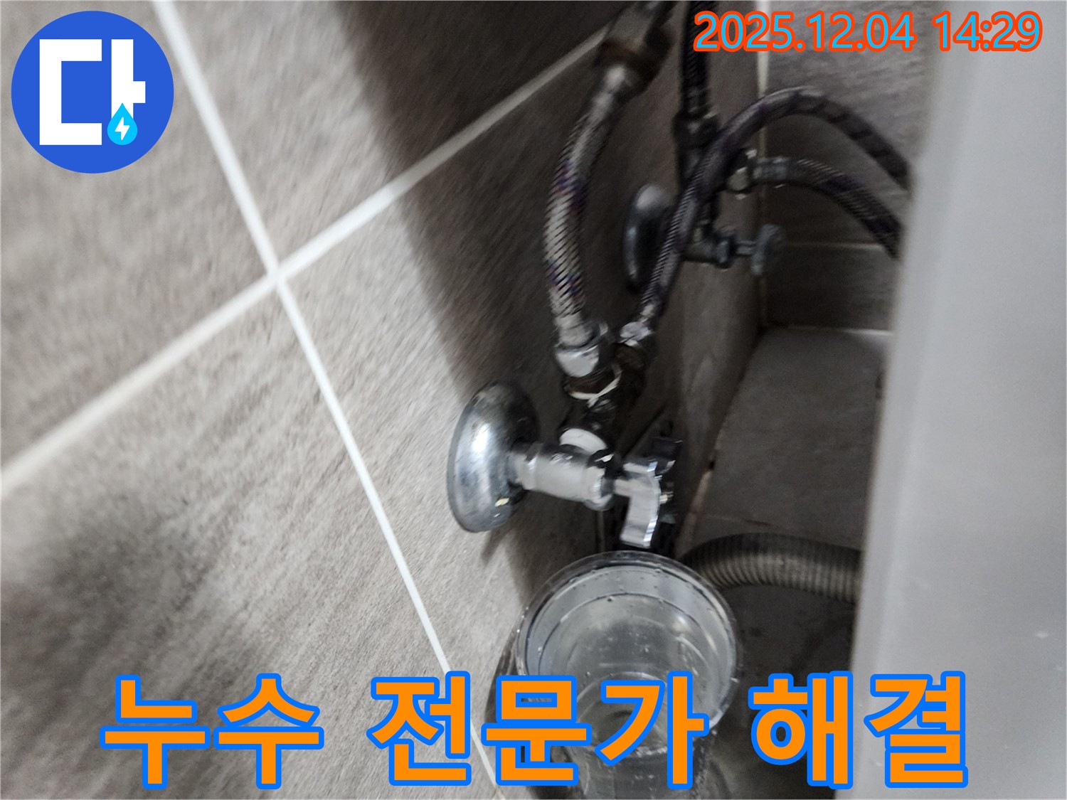 누수 전문가가 세면대 앵글밸브 누수를 해결하는 모습 - 전문적인 기술과 장비를 활용