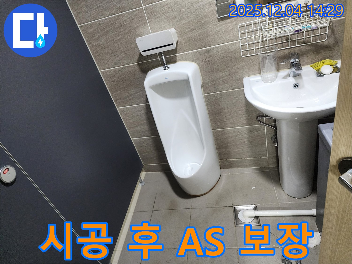종로구 견지동에서 발생한 소변기 누수 - 완벽한 시공과 A/S 보장으로 고객님의 만족도를 높입니다.