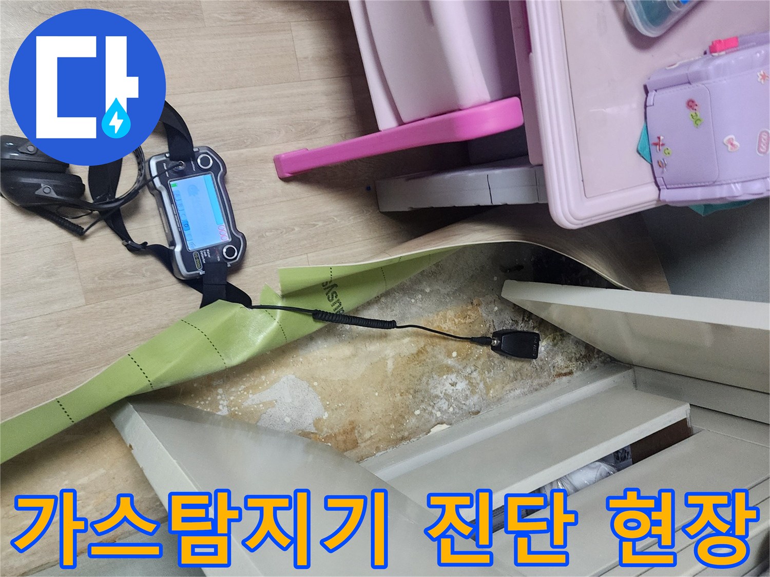 가스 탐지기를 활용한-배관 누수 지점 추적 작업