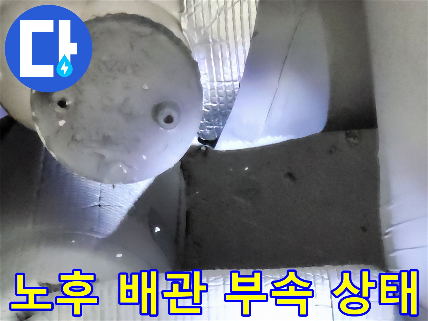 부식이 진행된 - 수도 배관 연결 부속의 근접 사진입니다.