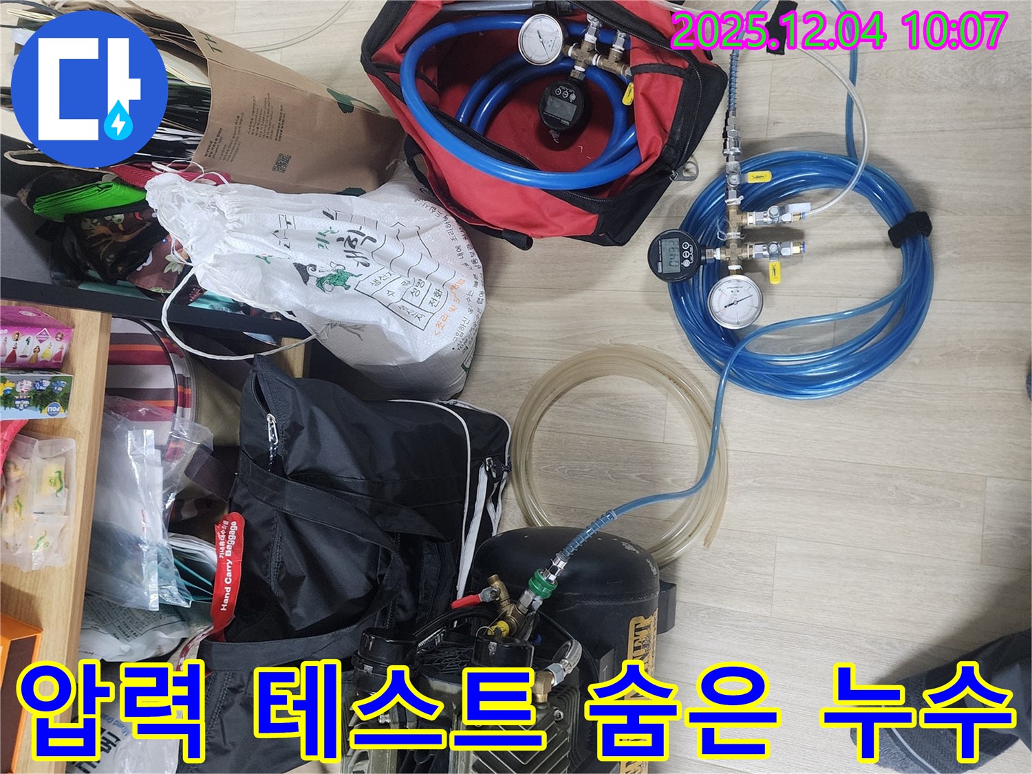 유동리 누수 - 압력 테스트로 숨은 누수까지 꼼꼼하게 탐지