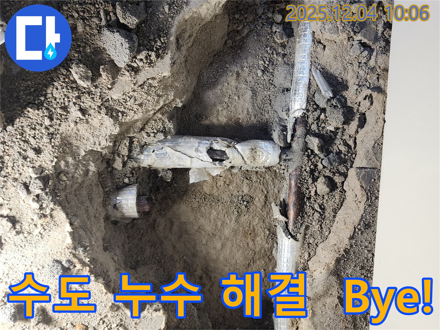 유동리 수도 누수 현장에서 누수 원인을 분석하고 완벽하게 해결을 완료한 모습입니다 - 누수 걱정은 이제 안녕!