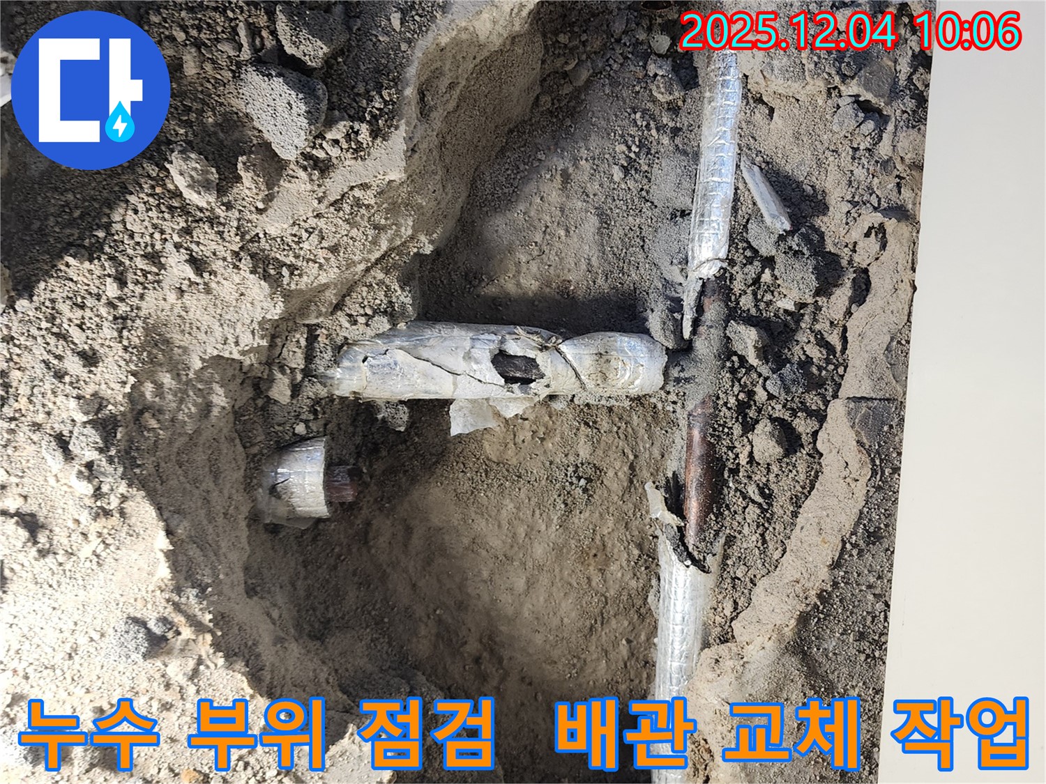유동리 주택 누수 현장에서 누수 부위를 점검하고 배관 교체 작업을 진행하고 있습니다 - 완벽한 해결을 약속드립니다.