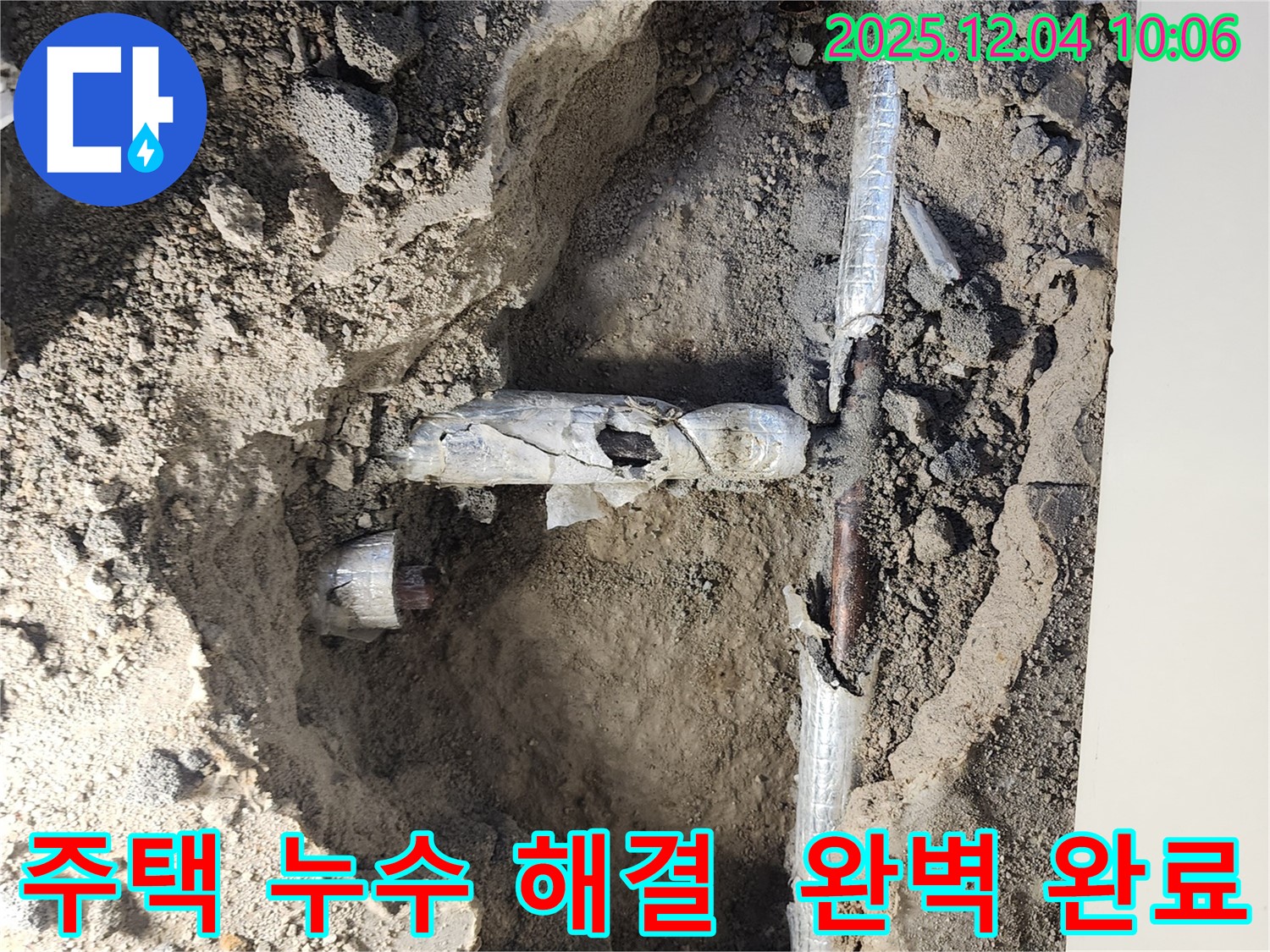 유동리 주택 누수 현장에서 누수 부위를 점검하고 배관 교체를 완벽하게 완료한 모습입니다 - 고객님 후기가 증명합니다!