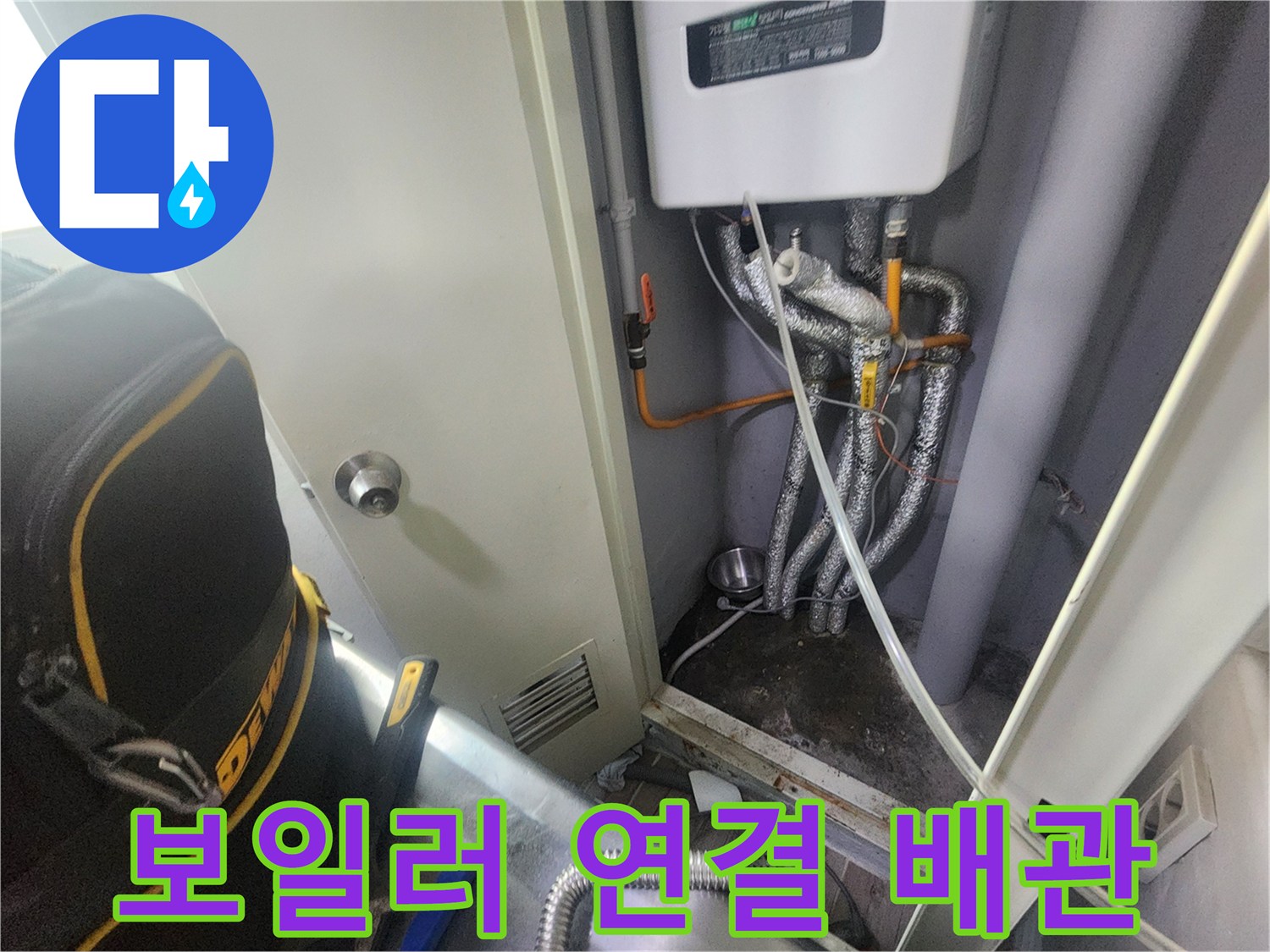 은색 보온재가 덮인 배관들과 하단에 위치한 흰색 보일러 장치
