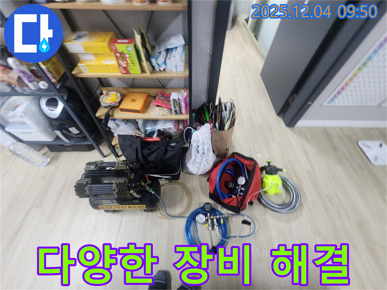 일동면 누수 - 다양한 장비를 사용하여 어떤 누수 문제든 완벽하게 해결해 드립니다.
