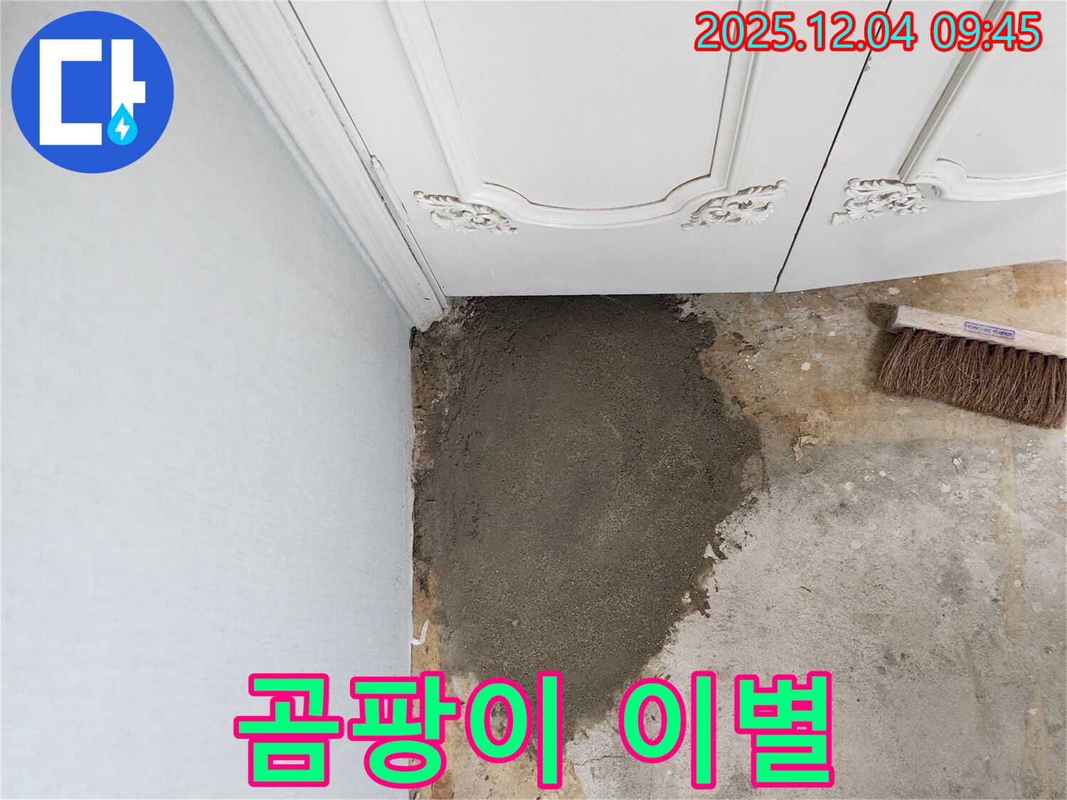 일동면 유동리 누수 - 벽 미장으로 곰팡이와 이별하세요!