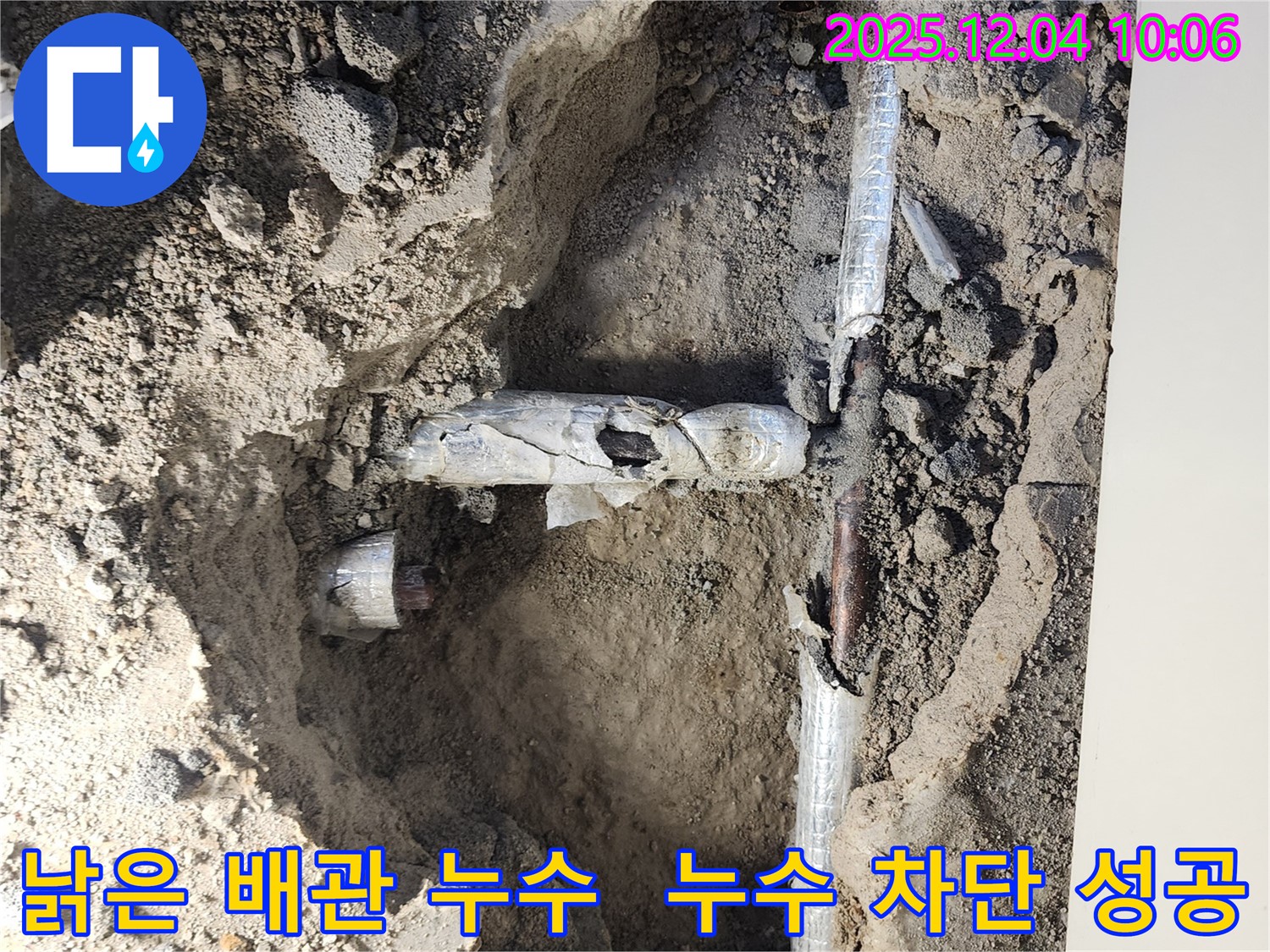 일동면 유동리에서 낡은 배관 누수를 완벽하게 차단한 현장입니다 - 꼼꼼한 시공으로 누수 걱정 끝!