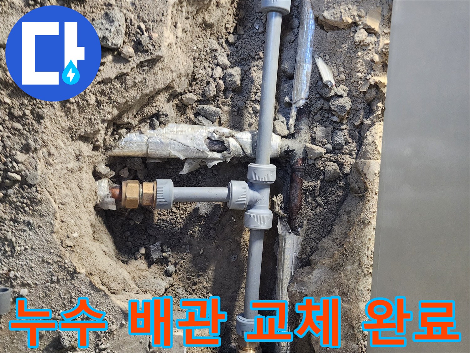 포천 일동면-부식된 배관을 제거한-새 배관 시공