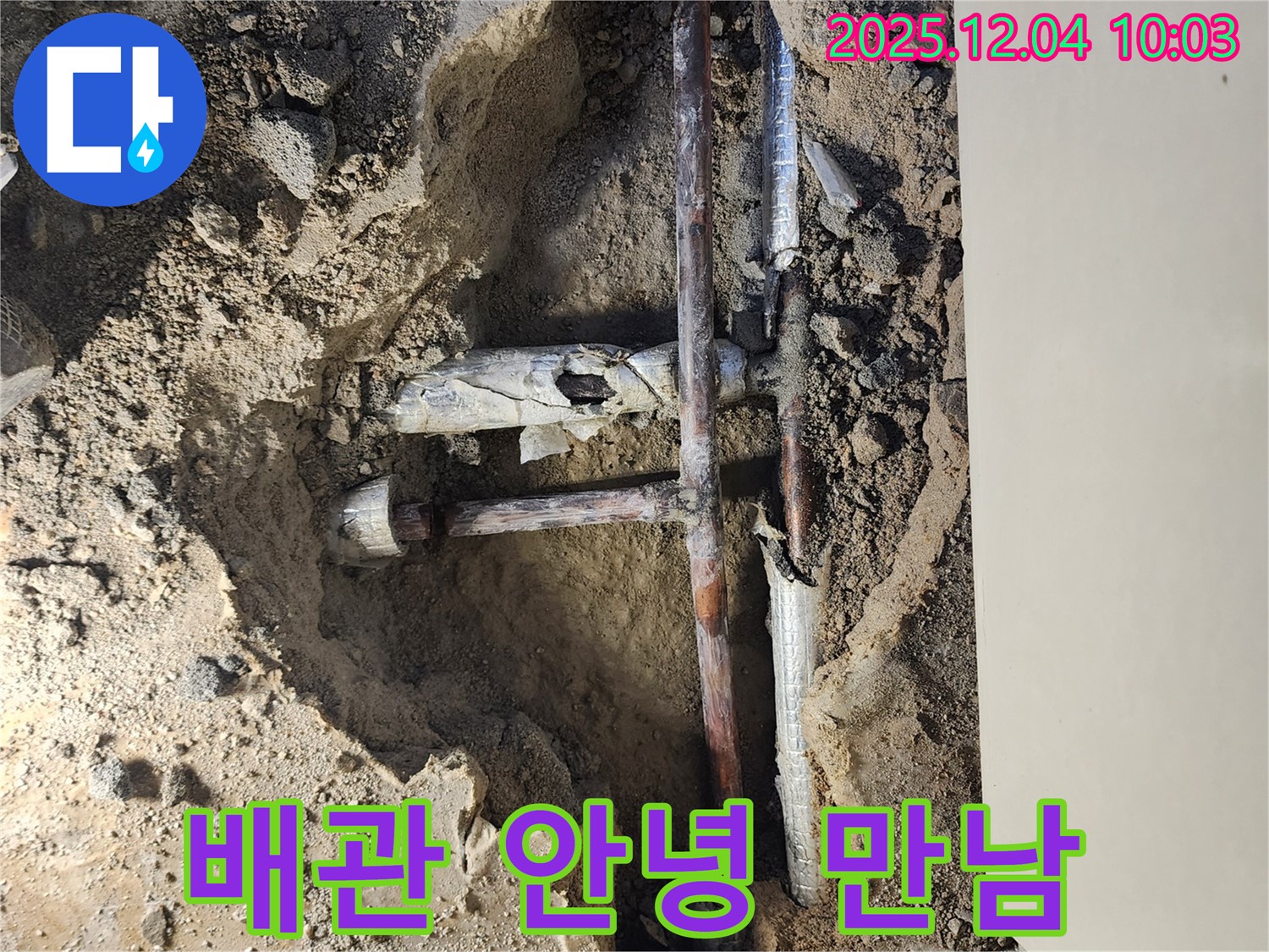 포천시 일동면 유동리 00번지 누수 현장 - 낡은 배관, 이제는 안녕! 새로운 배관과의 만남을 기대하며 작업에 임합니다.
