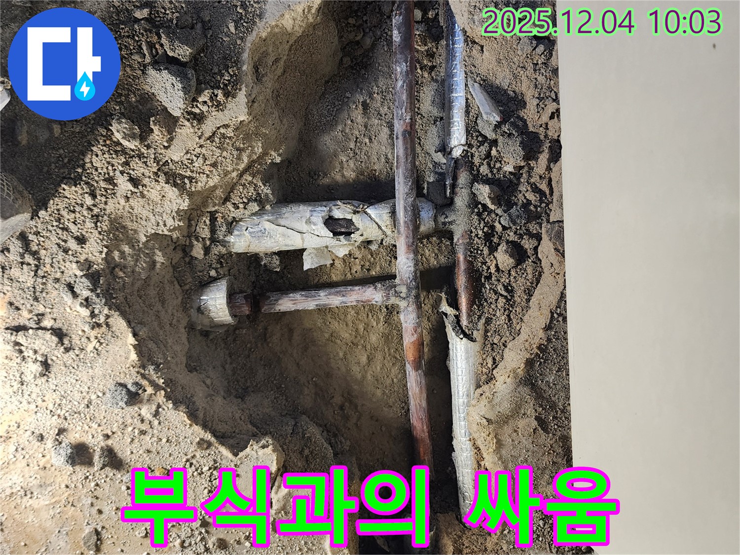 포천시 일동면 유동리 00번지 누수 현장 - 낡은 배관이 오랜 시간 동안 부식과 싸워온 처절한 흔적을 보여줍니다.