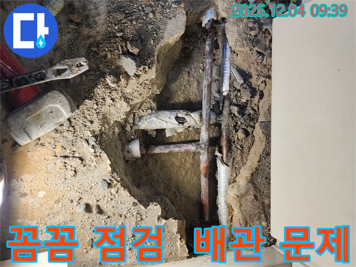 포천시 일동면 유동리 누수 - 꼼꼼하게 배관을 점검하여 누수 원인을 파악하고 문제를 해결하는 누수 공사 현장입니다.
