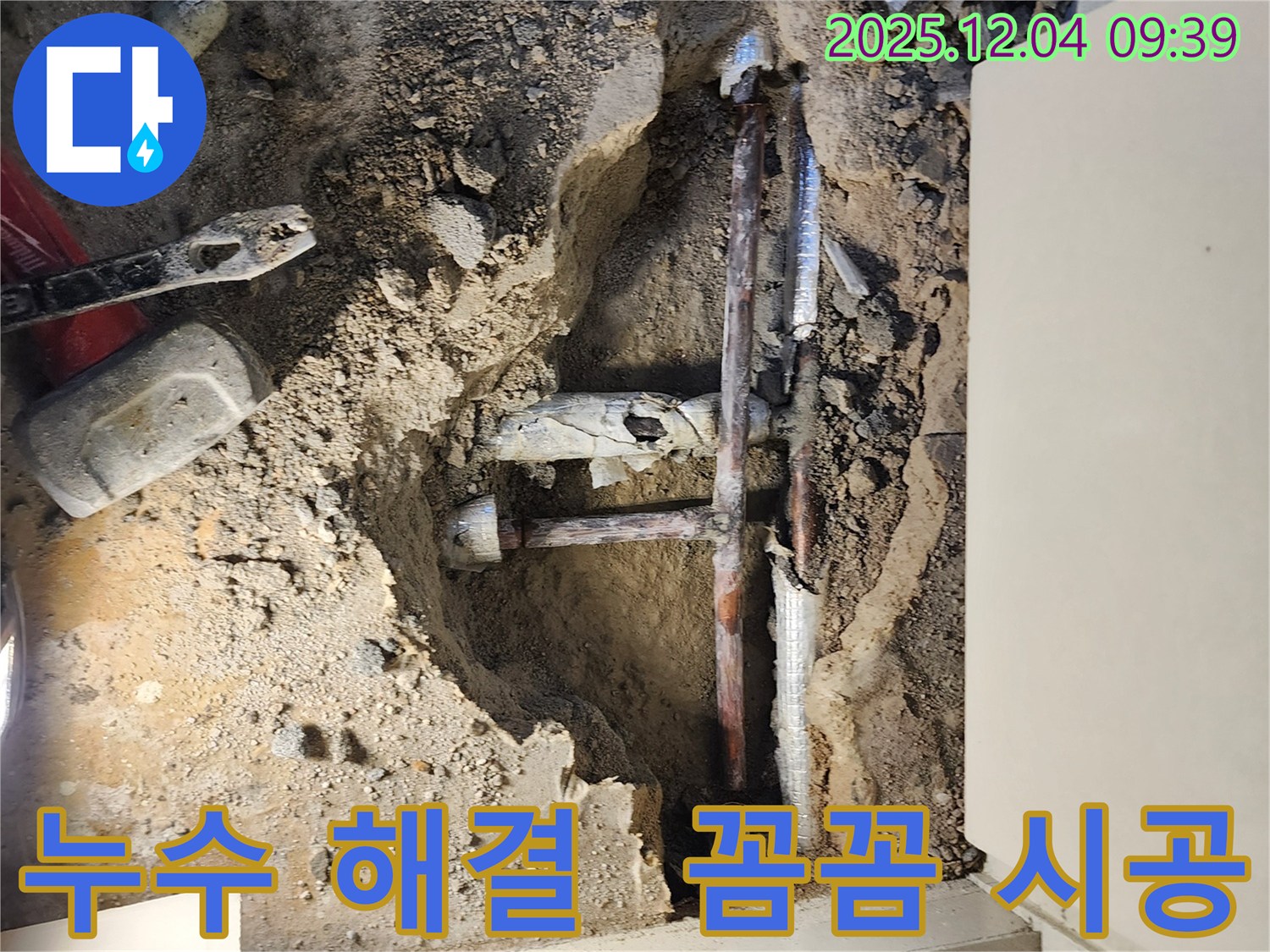 포천시 일동면 유동리 누수 - 꼼꼼한 시공으로 누수 문제를 해결하고 고객님께 안심을 드립니다.