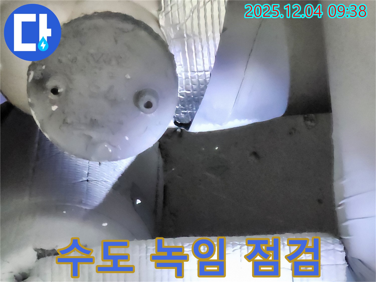 포천시 일동면 유동리 누수 - 꽁꽁 언 수도 녹이고 누수 점검까지 한번에