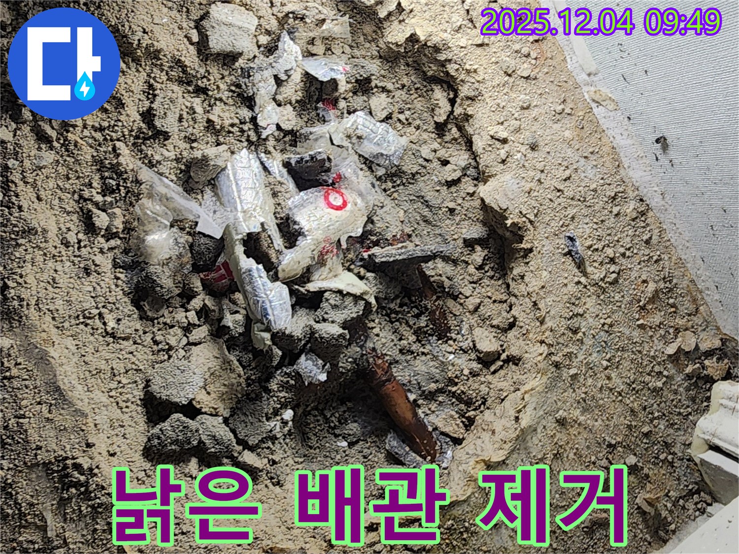 포천시 일동면 유동리 누수 - 낡은 배관, 이제 역사 속으로! 새 배관으로 교체합니다.