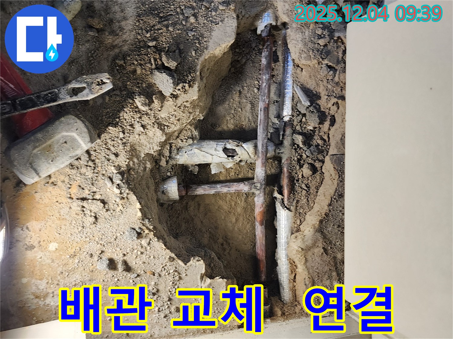 포천시 일동면 유동리 누수 - 낡은 배관을 제거하고 새 배관으로 연결하는 작업 모습입니다 - 튼튼하게 시공하여 누수를 완벽하게 해결합니다.