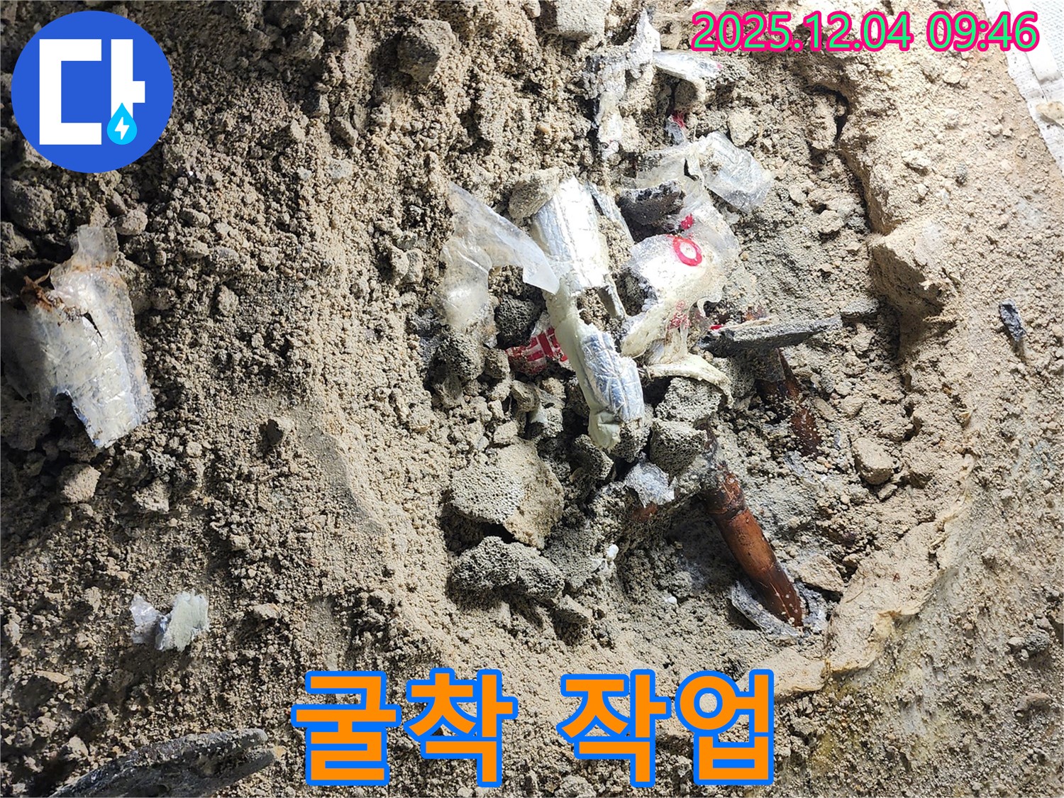 포천시 일동면 유동리 누수 - 누수 지점을 찾기 위해 굴착 작업을 진행하고 있습니다.