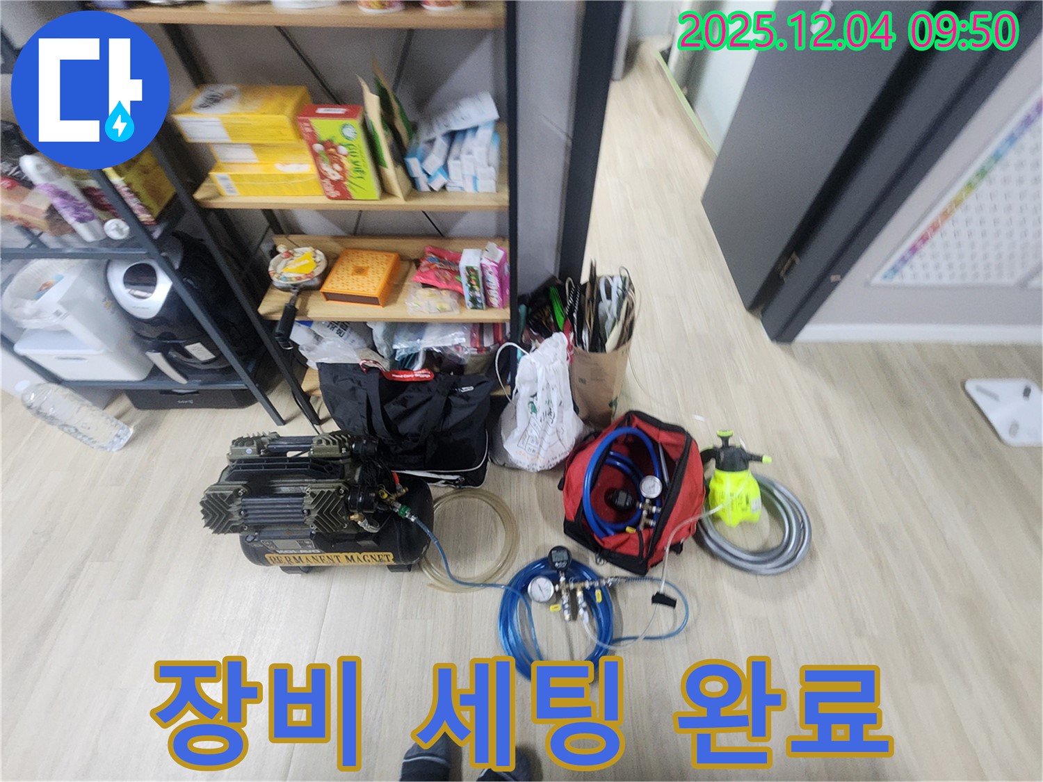 포천시 일동면 유동리 누수 - 누수 탐지 장비 완벽 세팅 완료! 이제 누수 잡으러 갑니다!