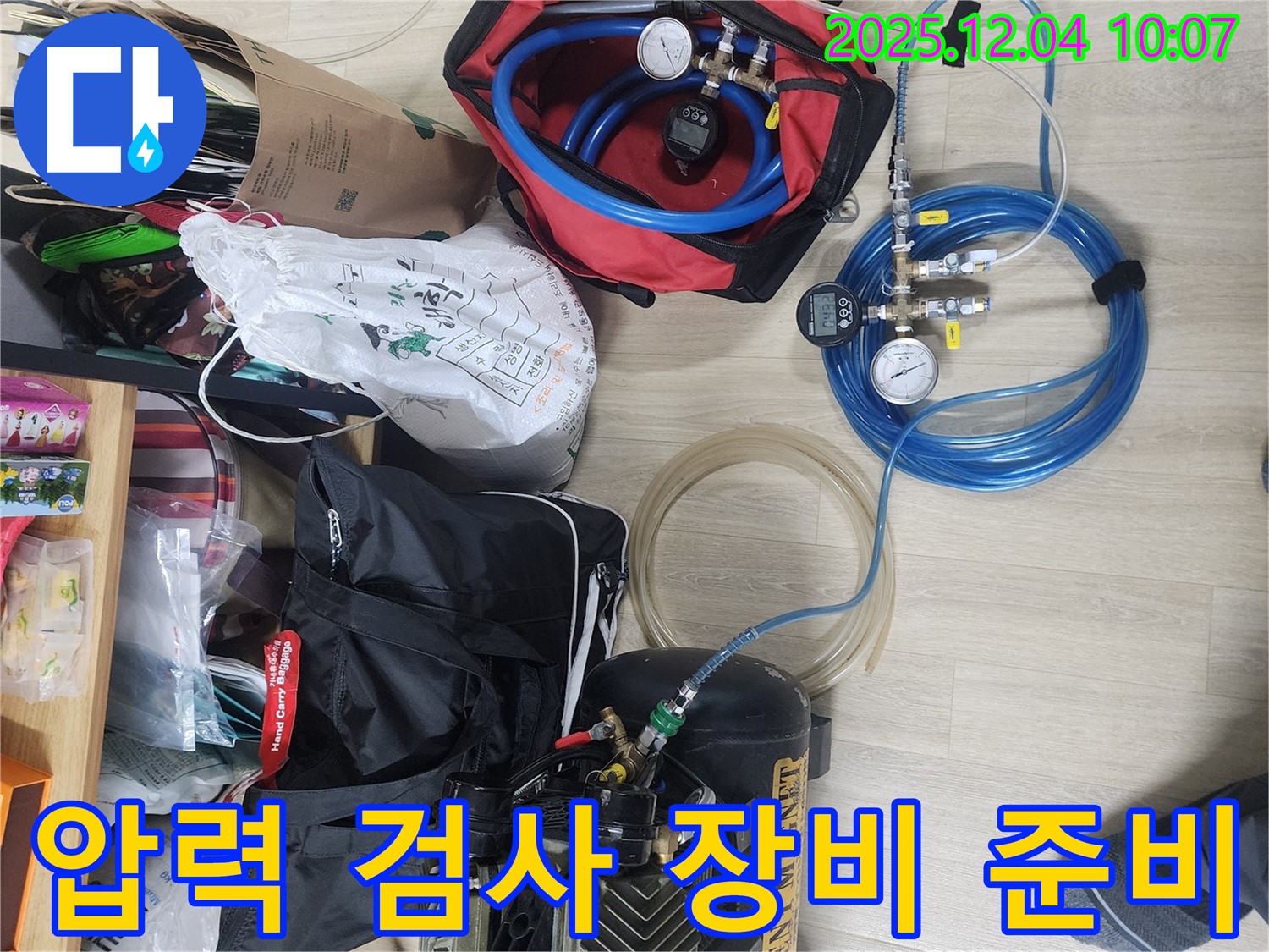 포천시 일동면 유동리 누수 - 압력 검사를 위한 정밀 장비 준비 완료