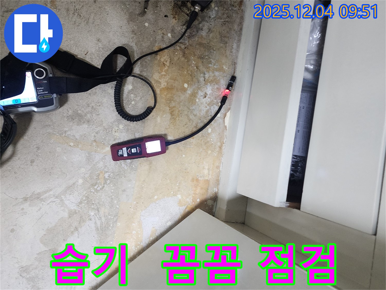 포천시 일동면 유동리 누수 - 장롱 밑 습기를 꼼꼼하게 점검하고 있습니다.