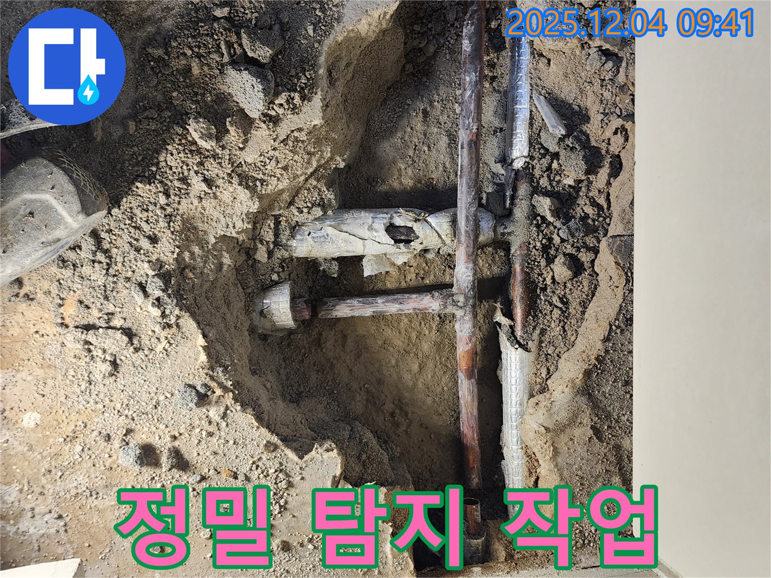 포천시 일동면 유동리 누수 현장 - 첨단 장비를 이용한 숨은 누수 정밀 탐지 작업 중