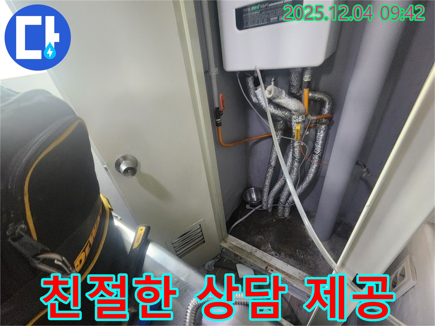 포천시 일동면 유동리 - 보일러 누수 친절한 상담 제공