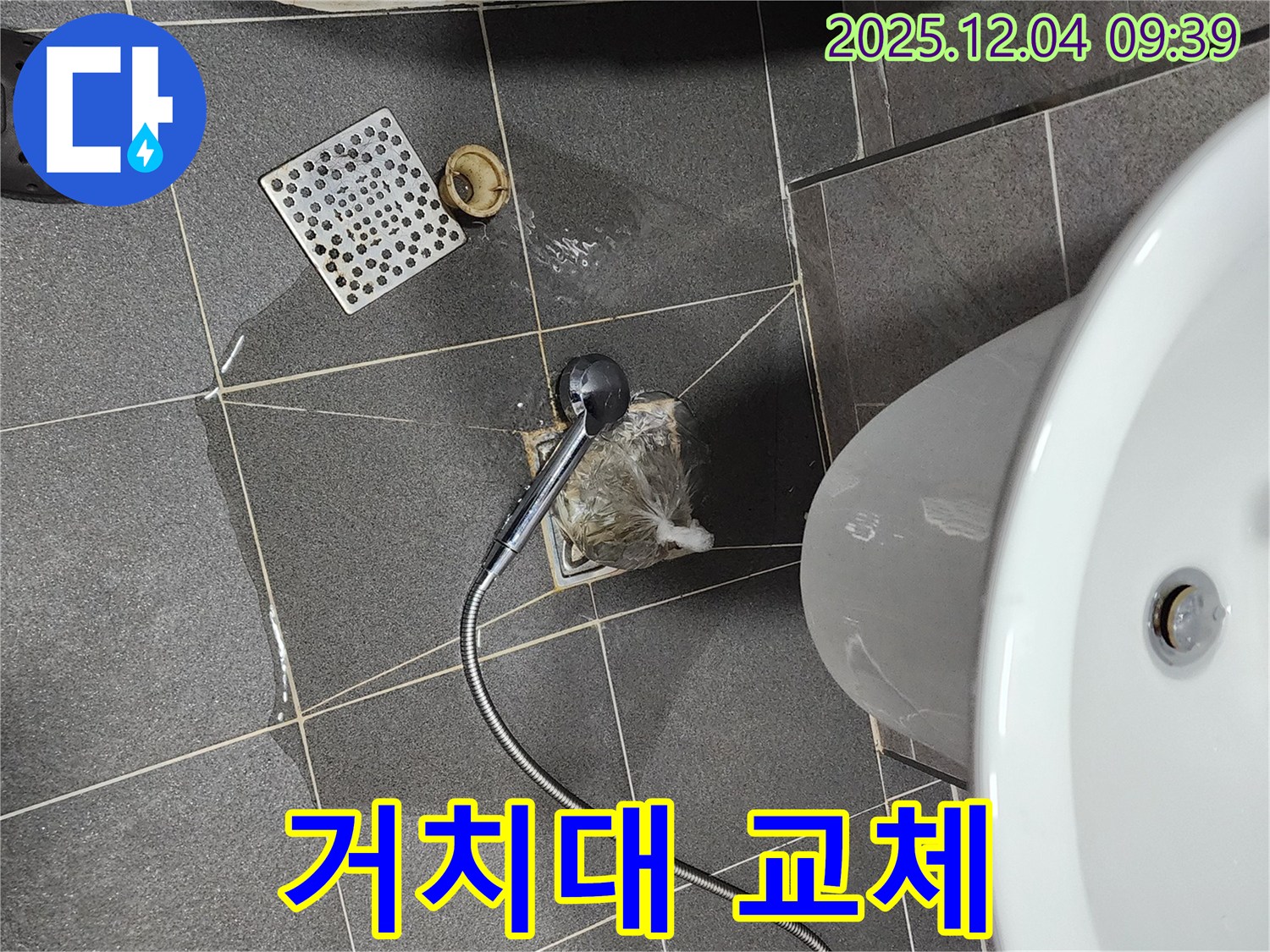 포천시 일동면 유동리 샤워기 헤드 고정 불량 - 새 거치대로 교체 작업