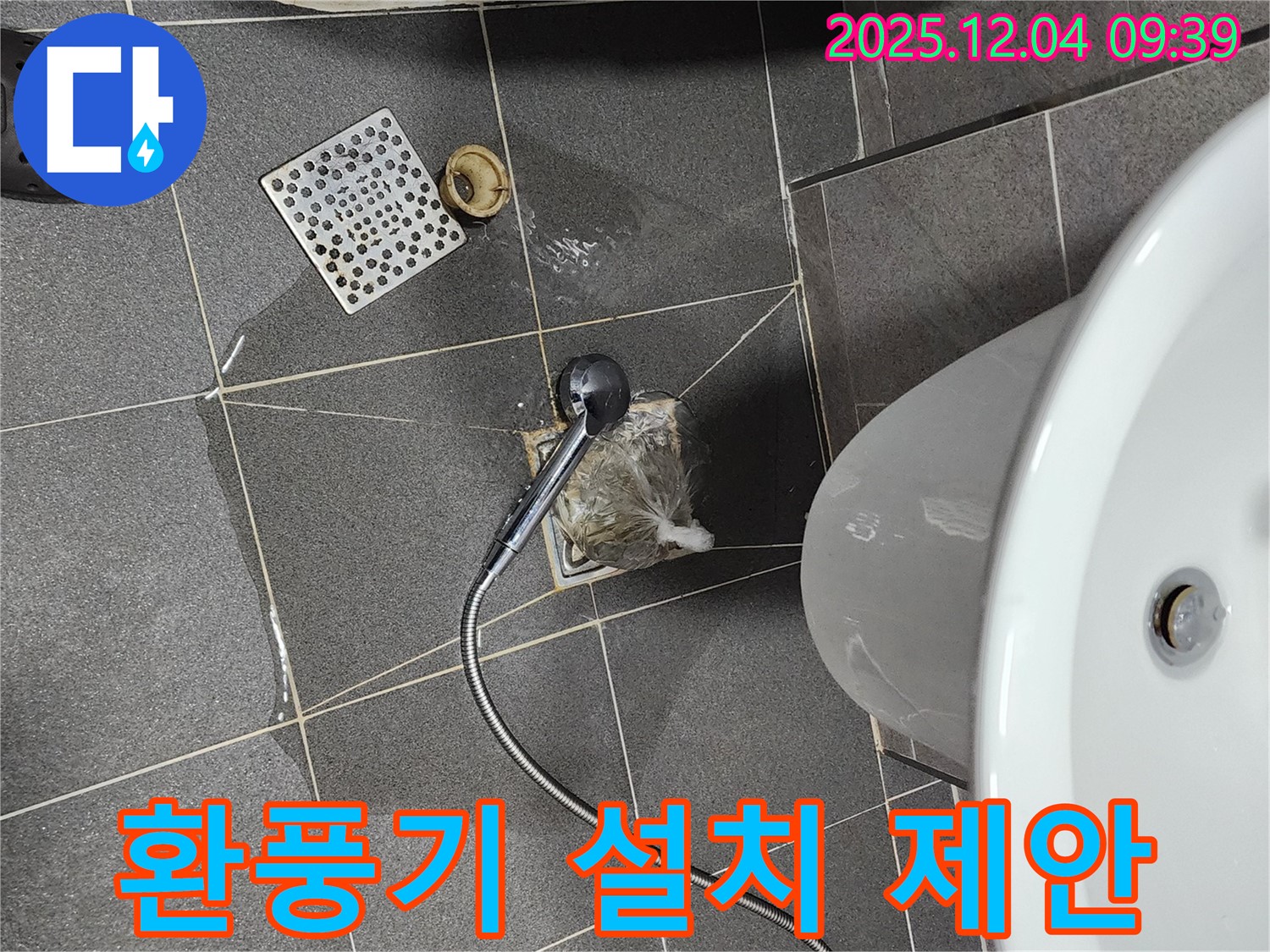 포천시 일동면 유동리 세면대 하부장 습기 - 환풍기 설치로 습기 제거 제안