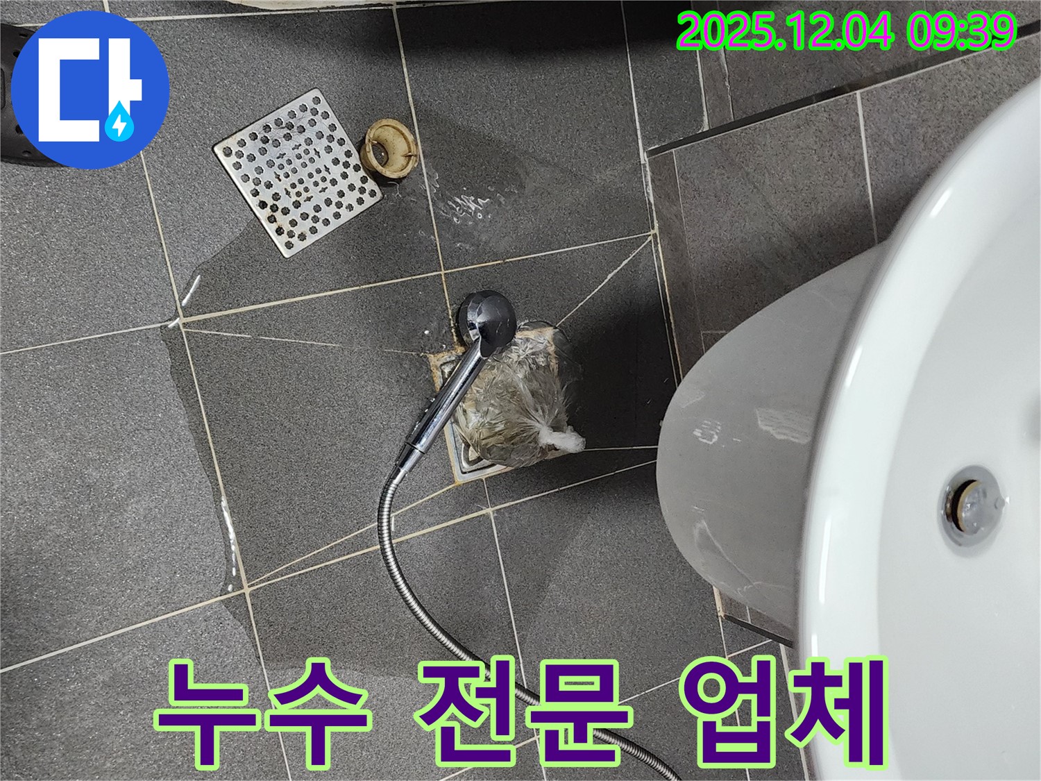 포천시 일동면 유동리 욕조 누수 전문 업체 - 풍부한 경험과 기술력으로 누수 문제 해결