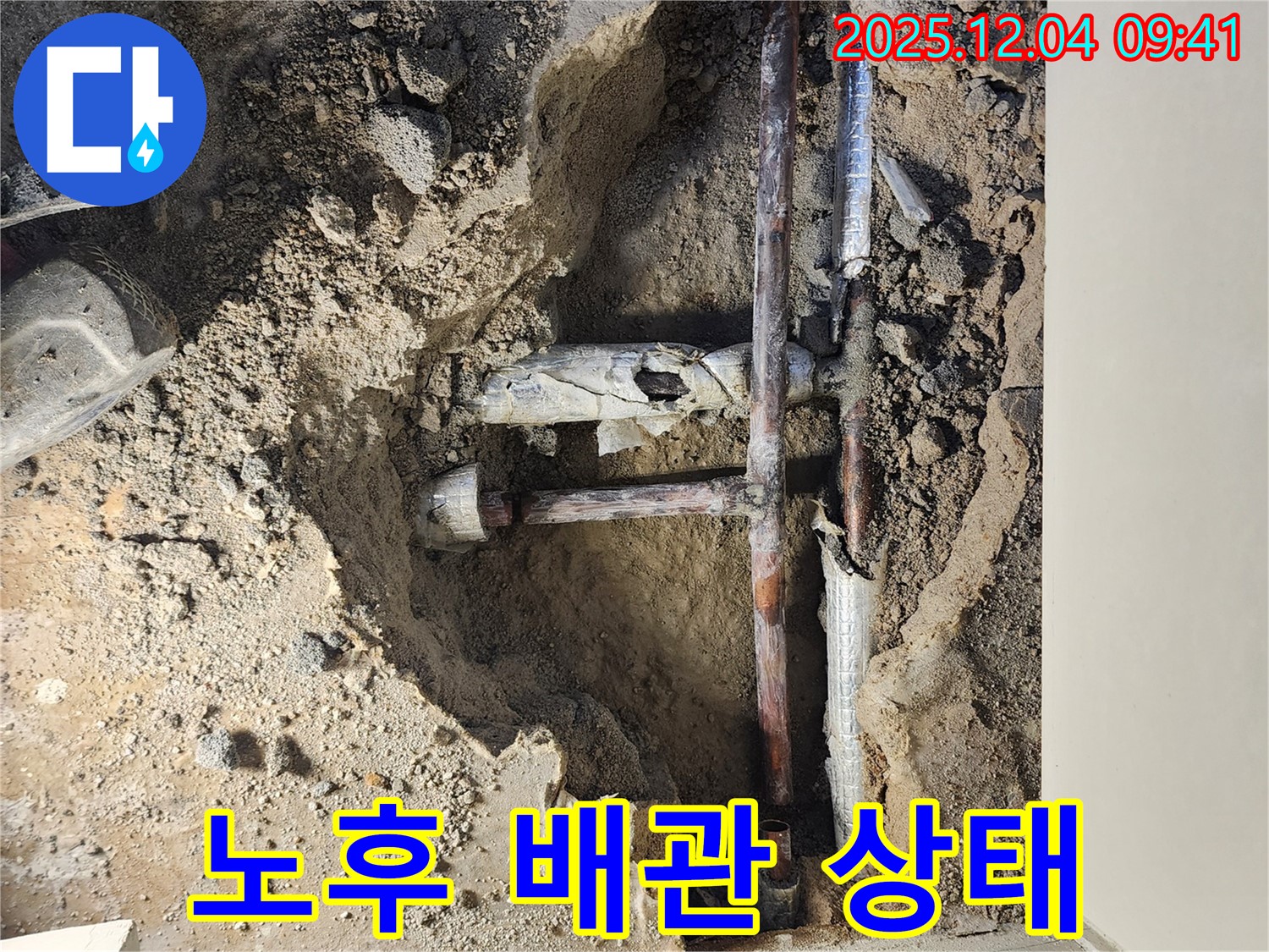 포천시 일동면 유동리 주택 누수 현장 - 심하게 노후된 배관의 상태를 보여줍니다 - 교체가 시급했습니다.
