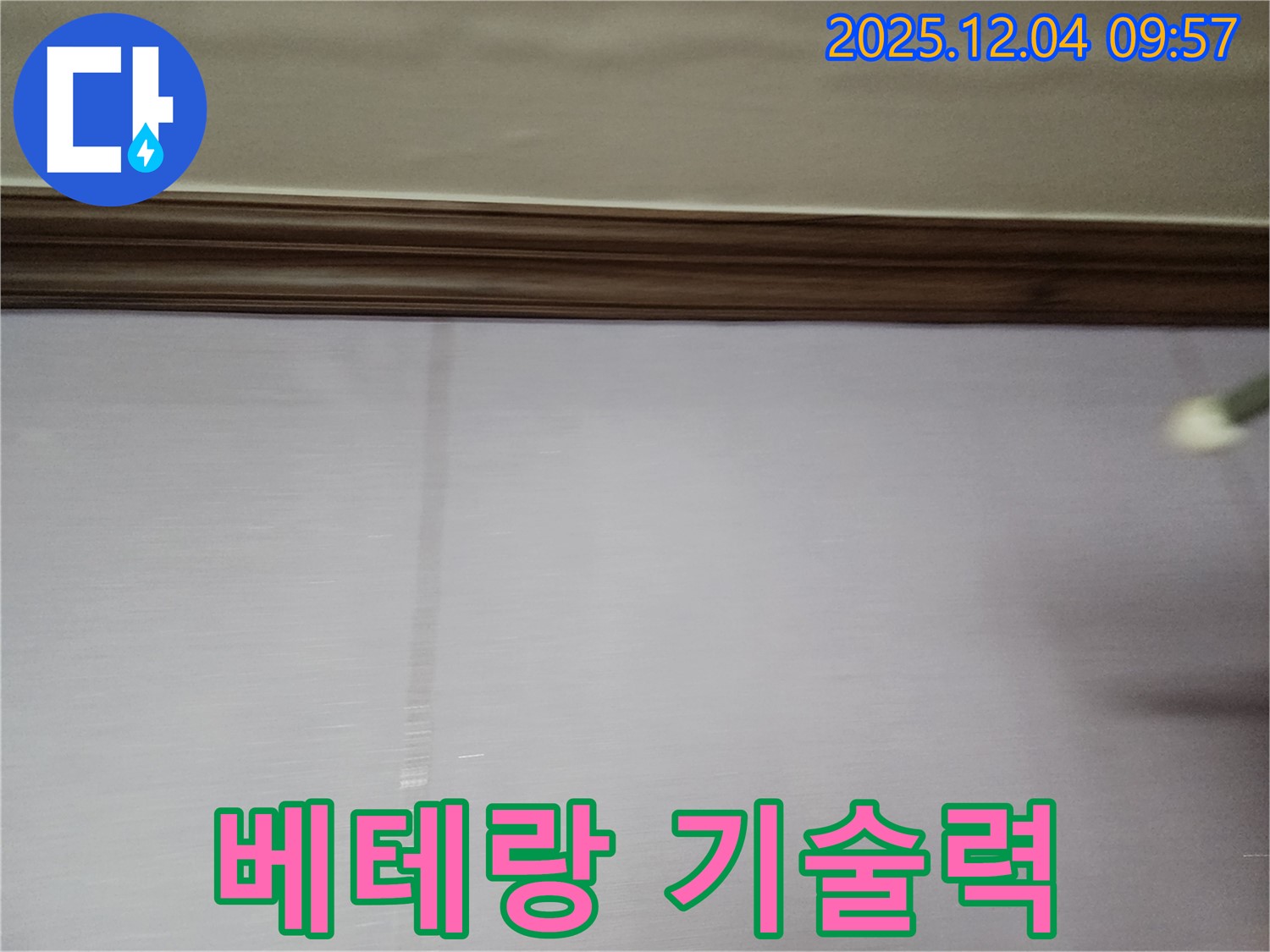 포천시 일동면 유동리 천장 - 베테랑 기술자의 숙련된 기술로 누수 해결.