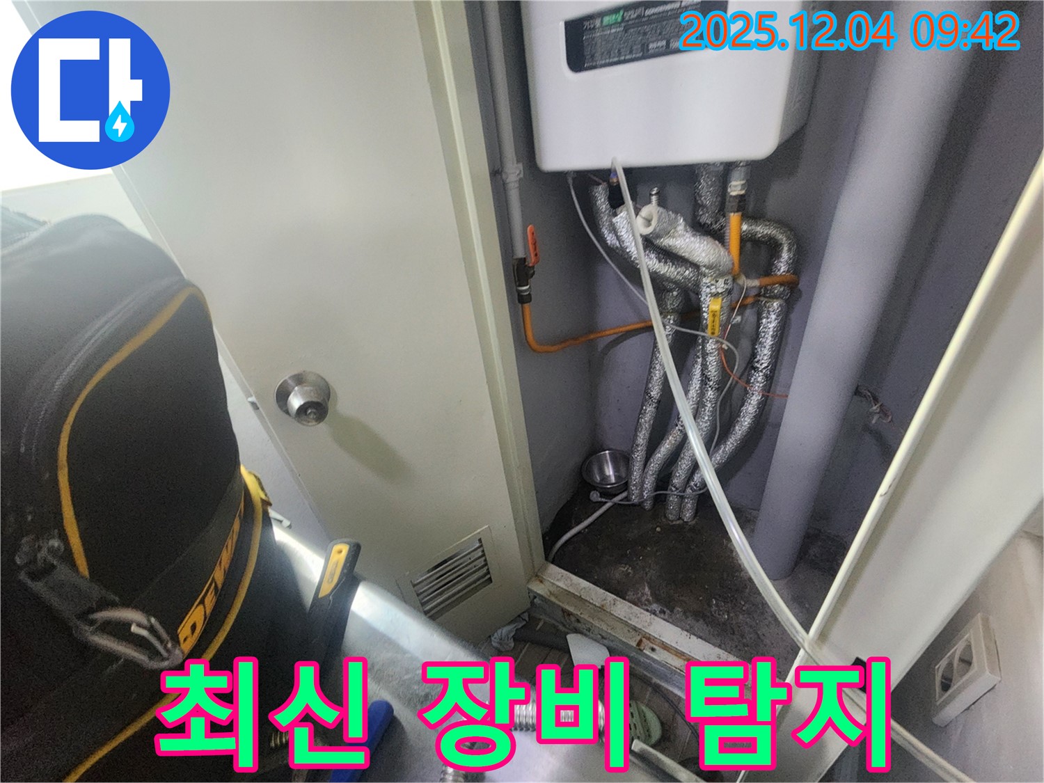포천시 일동면 유동리 - 최신 장비로 보일러 누수 탐지