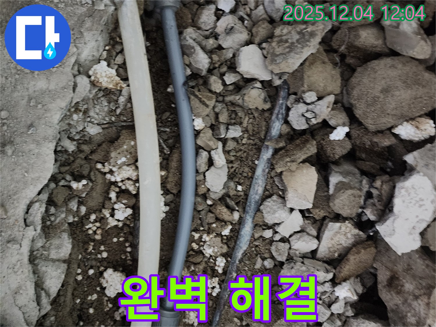 경기도 포천시 일동면 기산리 누수 - 누수 문제 완벽 해결! 이제 안심하고 생활하세요.