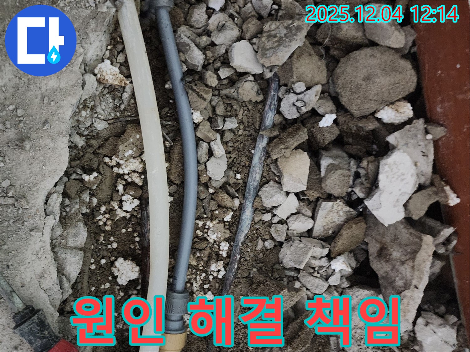 경기도 포천시 일동면 기산리 주택 누수 - 누수 원인부터 해결까지 책임 시공합니다.