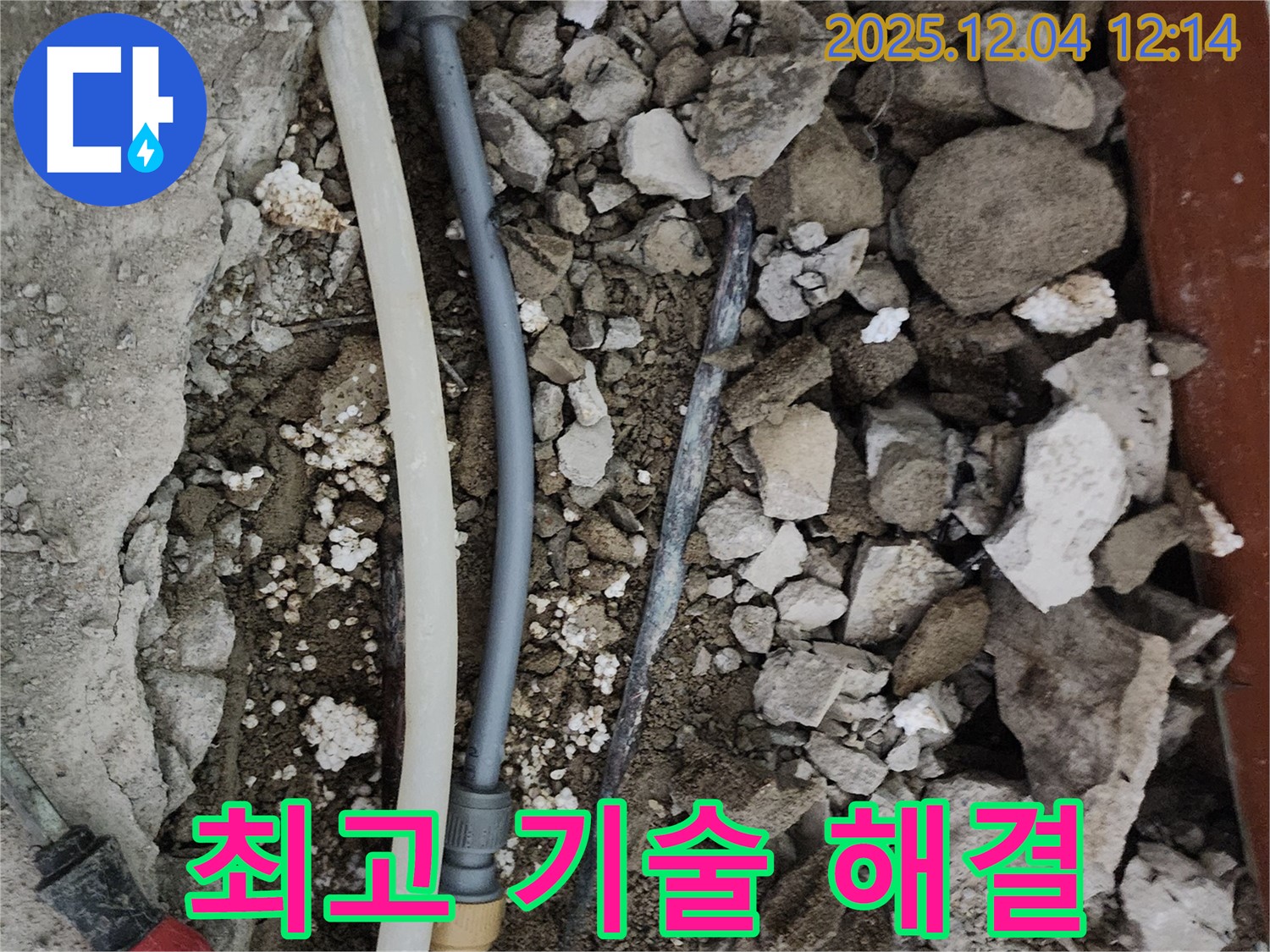 경기도 포천시 일동면 기산리 주택 누수 - 최고의 기술력으로 누수 해결!