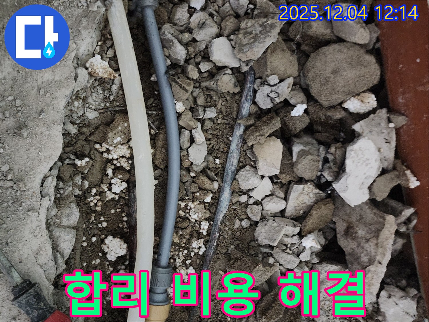 경기도 포천시 일동면 기산리 주택 누수 - 합리적인 비용으로 누수 문제 해결
