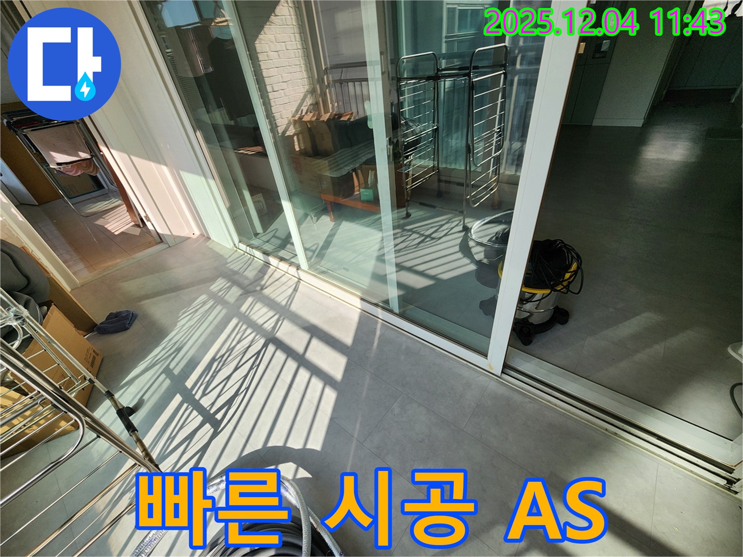 경기도 포천시 일동면 - 베란다 창틀 누수, 빠른 시공과 완벽한 A/S 보장