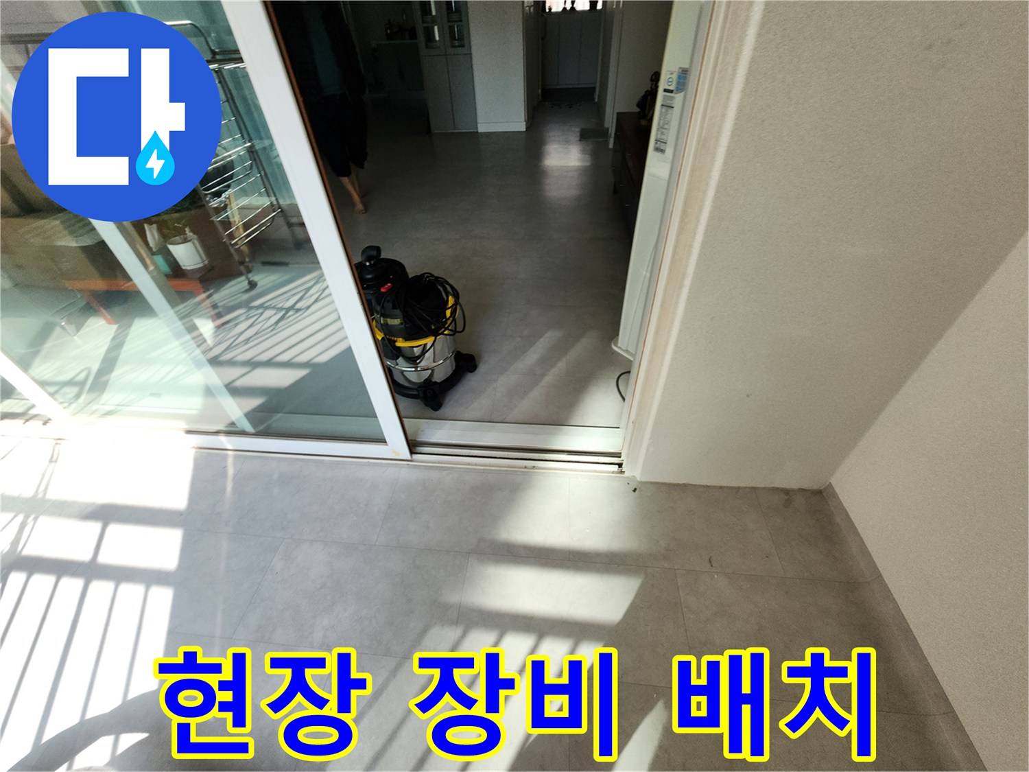누수 탐지를 위해 준비된 전문 청소 및 진단 도구
