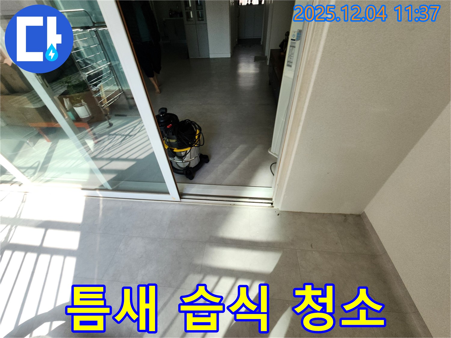 베란다 틈새 누수 - 실리콘 시공 - 습식 청소 마무리